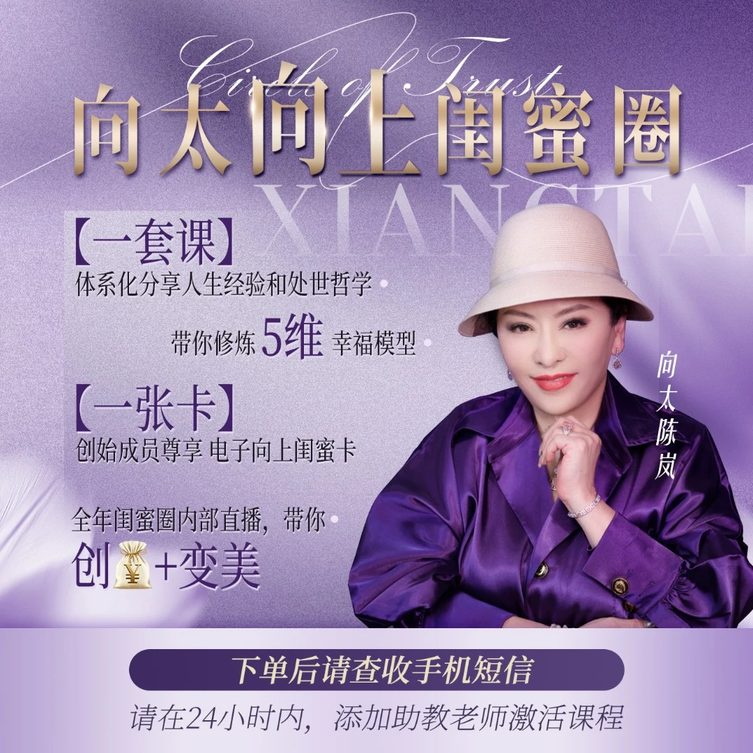 向太-向上闺蜜圈