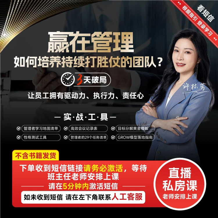 许林芳-赢在管理如何培养持续打胜仗的团队