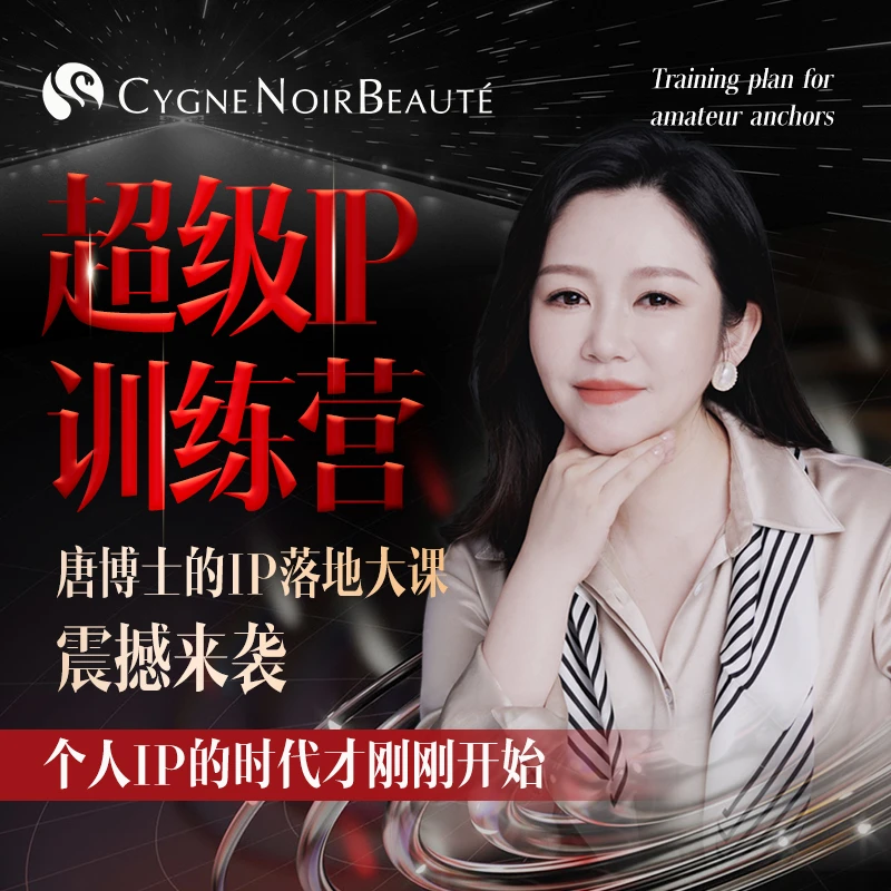 唐子棋-超级IP训练营插图