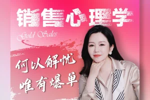 唐子棋-销售心理学