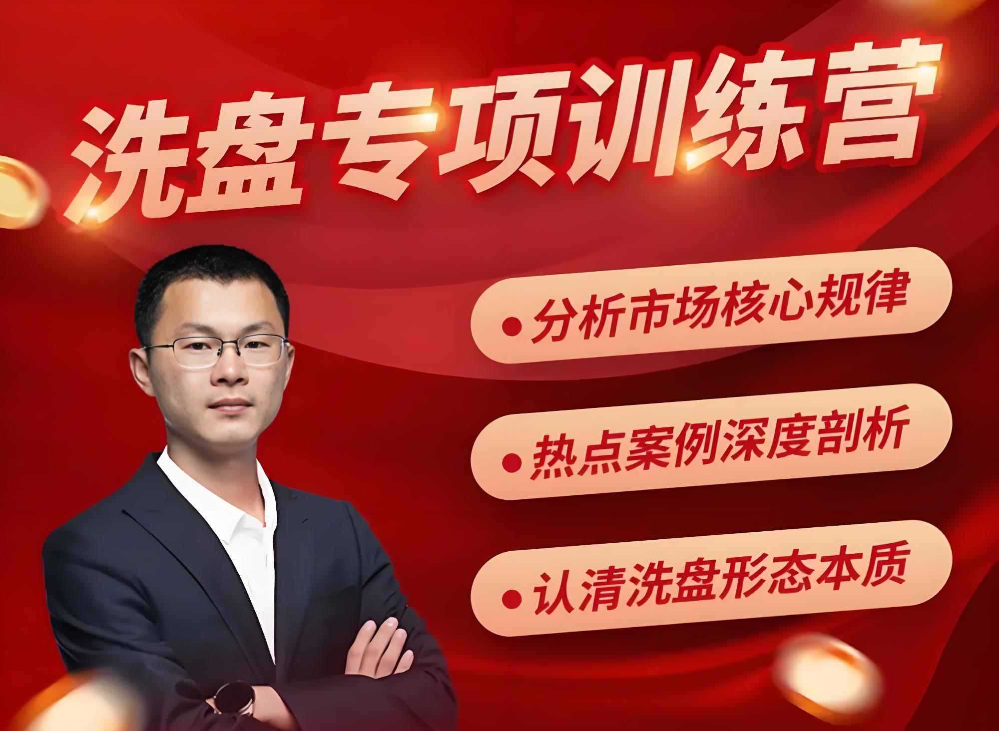 高扬-股票博弈交易法+洗盘训练营+K线的规律插图 高扬-股票博弈交易法+洗盘训练营+K线的规律插图