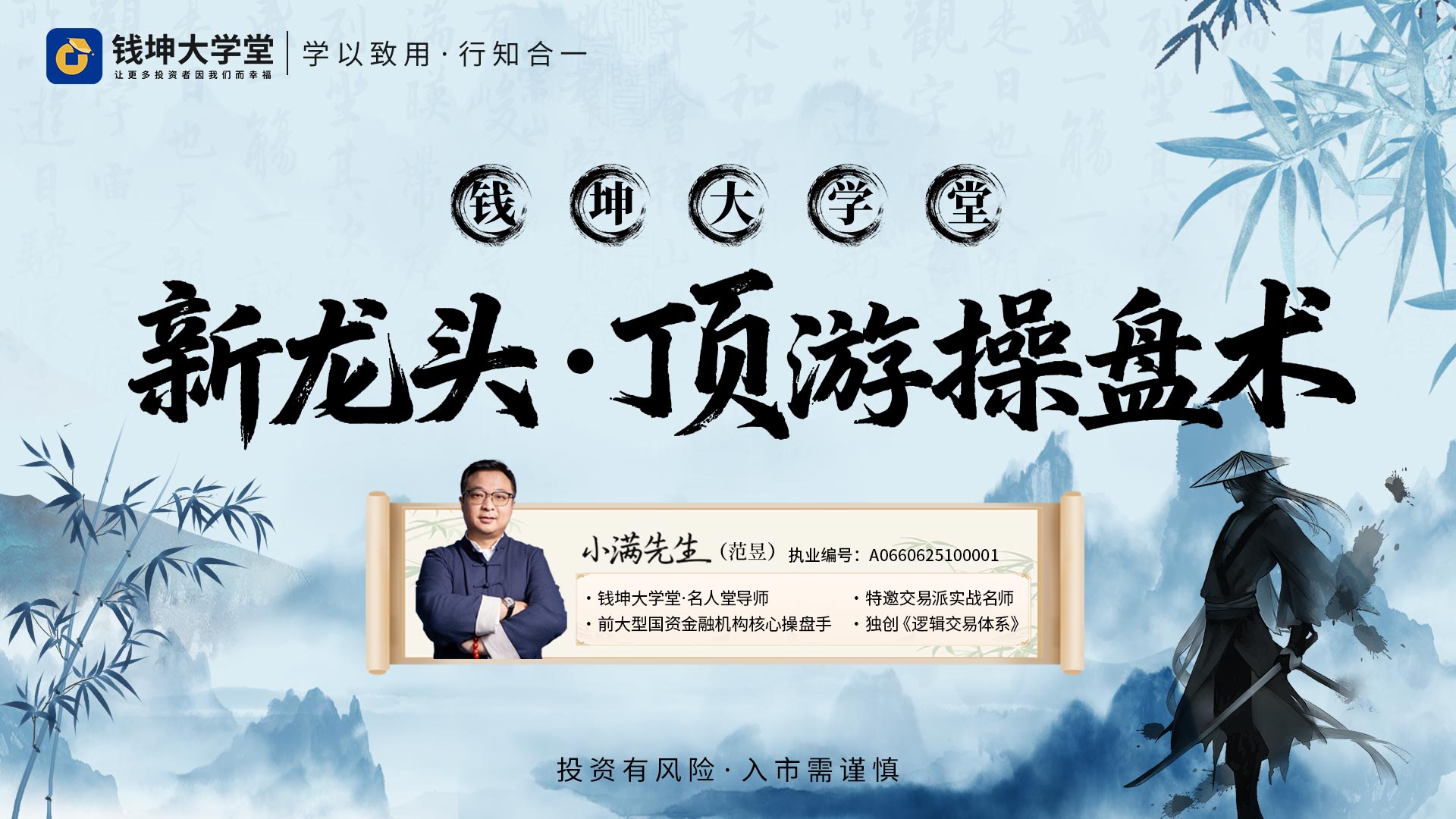 钱坤大学堂小满老师-《新龙头·顶游操盘术》系统课+小班+指标+日报全套插图