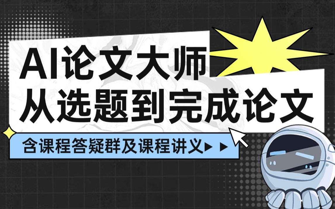 陈老师spss数据分析-AI论文大师：从选题写作到高效完成论文插图