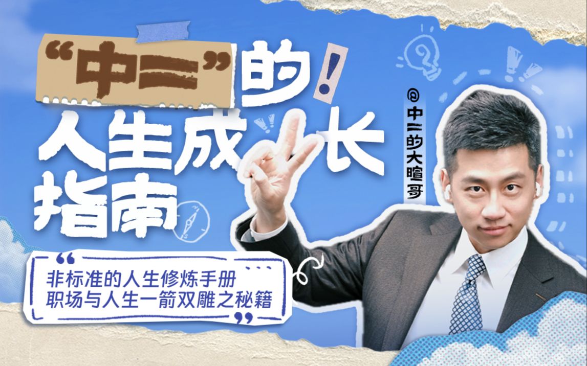 虎诉刘煜暄-《“中二”的人生成长指南》插图