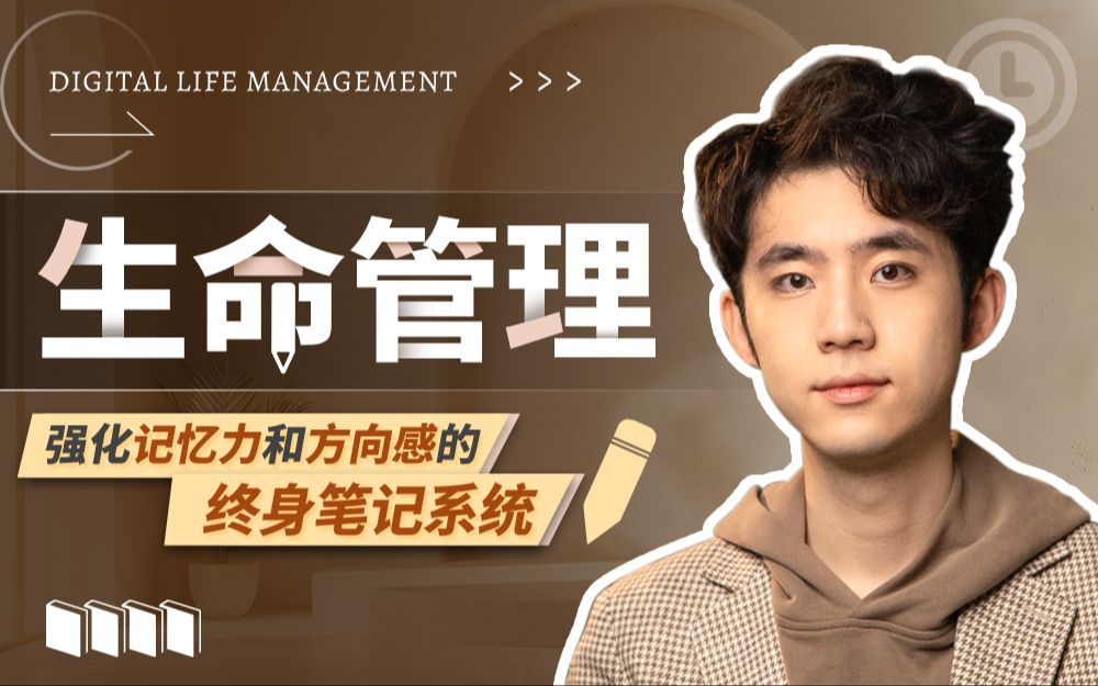 木子-生命管理:强化记忆力和方向感的终身笔记系统插图 木子-生命管理:强化记忆力和方向感的终身笔记系统插图